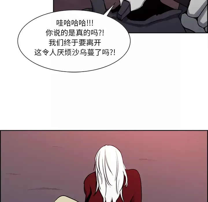 Erostica~征服美女记-第37话 - 图片 30