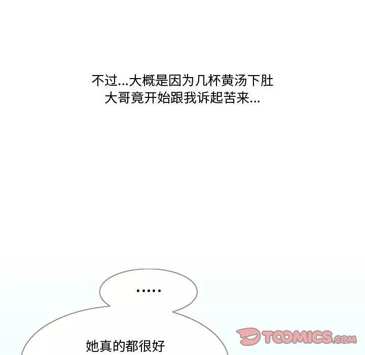 情事物语Friend-第25话 - 图片 41
