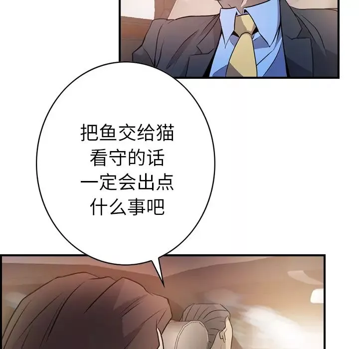 经纪人-第3话 - 图片 37