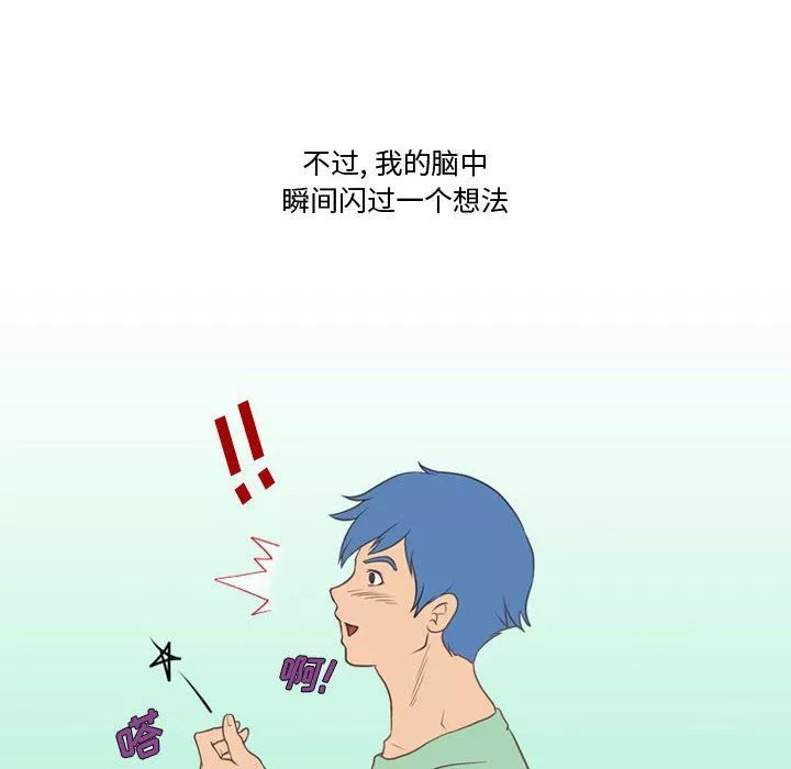 情事物语Friend-第25话 - 图片 56