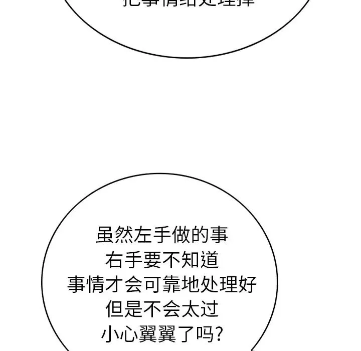经纪人-第3话 - 图片 39