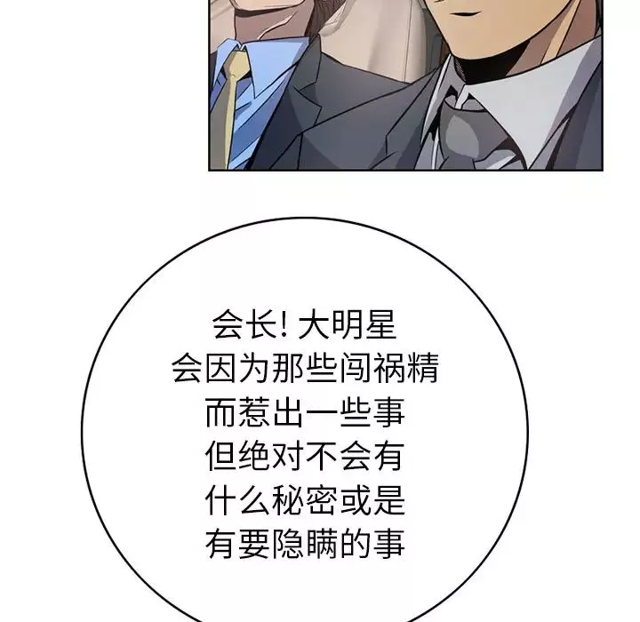 经纪人-第3话 - 图片 46