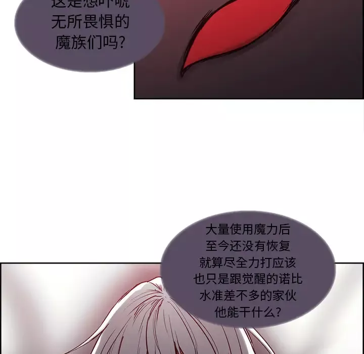 Erostica~征服美女记-第38话 - 图片 5