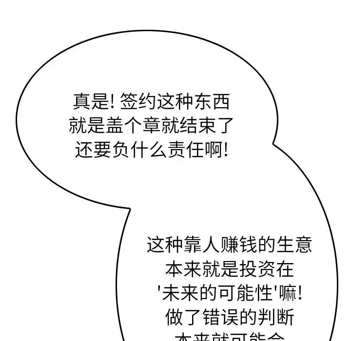 經紀人第3话