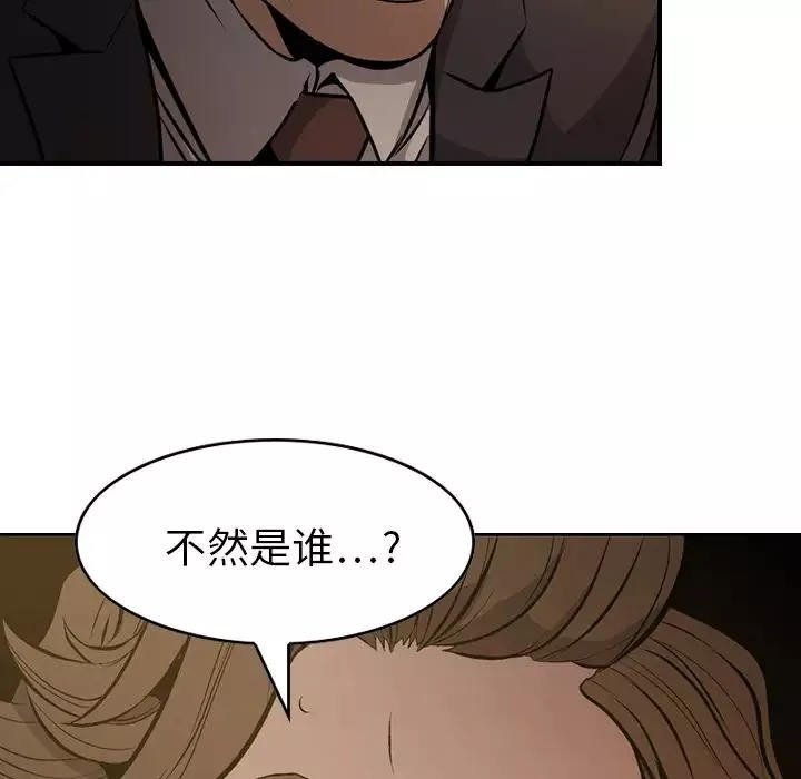 经纪人-第3话 - 图片 87