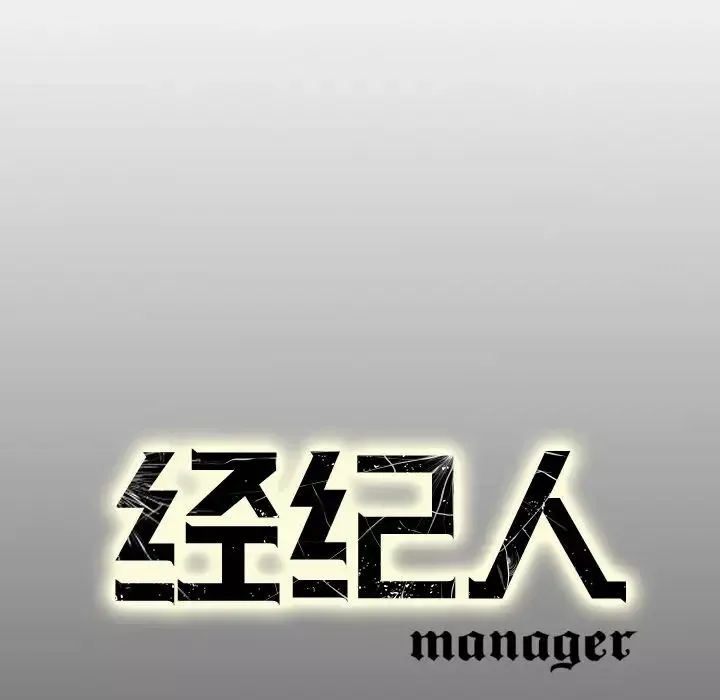经纪人-第3话 - 图片 109
