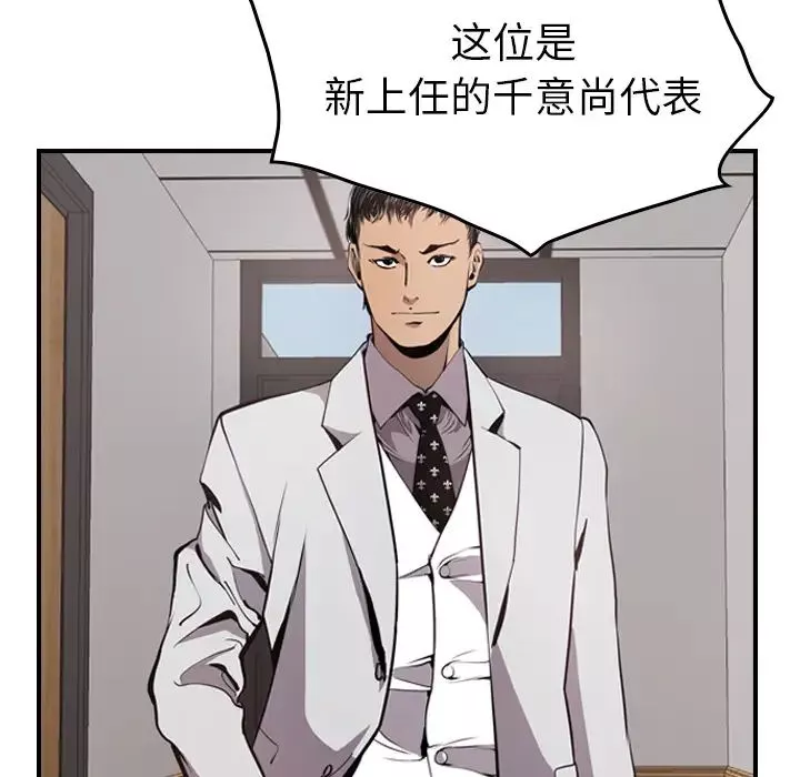 经纪人-第4话 - 图片 10