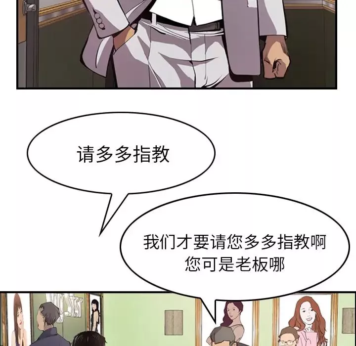经纪人-第4话 - 图片 11