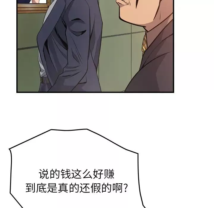 经纪人-第4话 - 图片 15