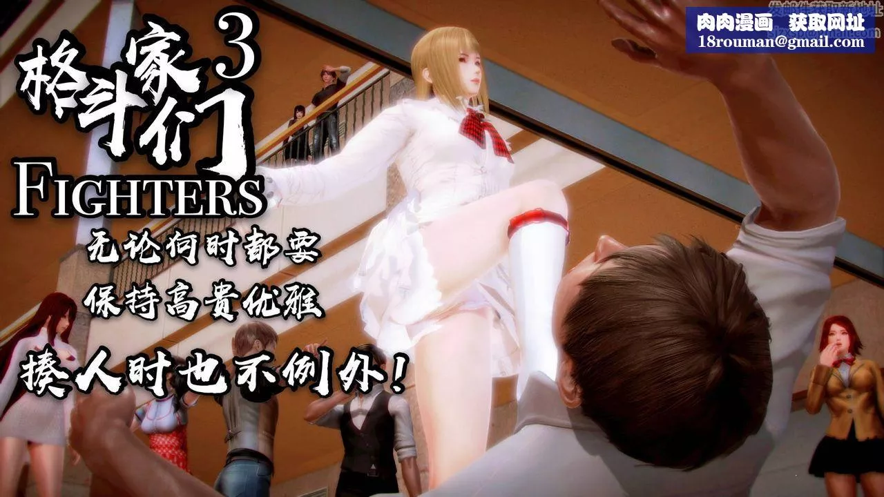 [3D]格斗傢们-格斗家们Fighters3 - 图片 1