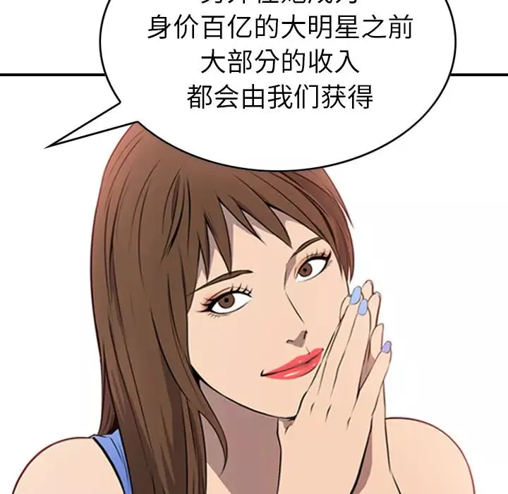 經紀人第4话