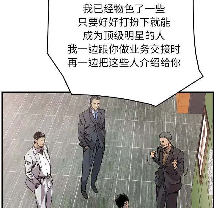 經紀人第4话
