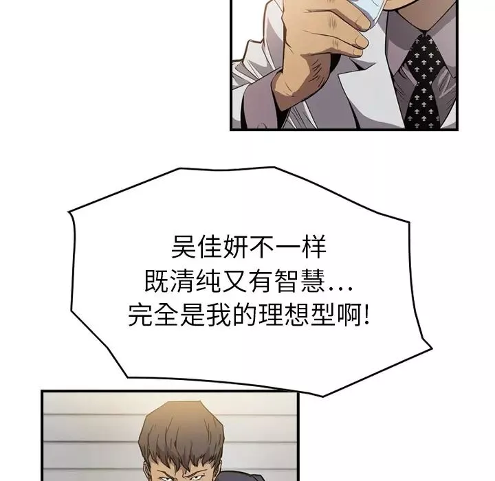 经纪人-第4话 - 图片 48