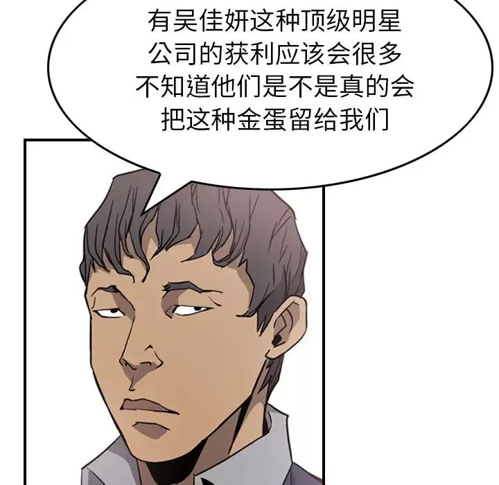 經紀人第4话