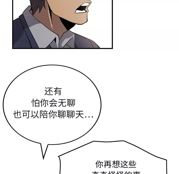 经纪人-第4话 - 图片 76