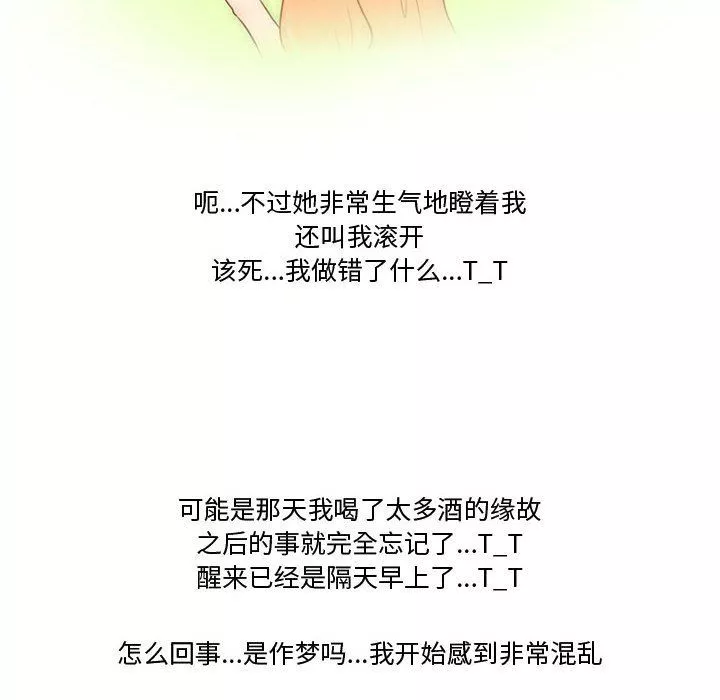 情事物语Friend-第28话 - 图片 19