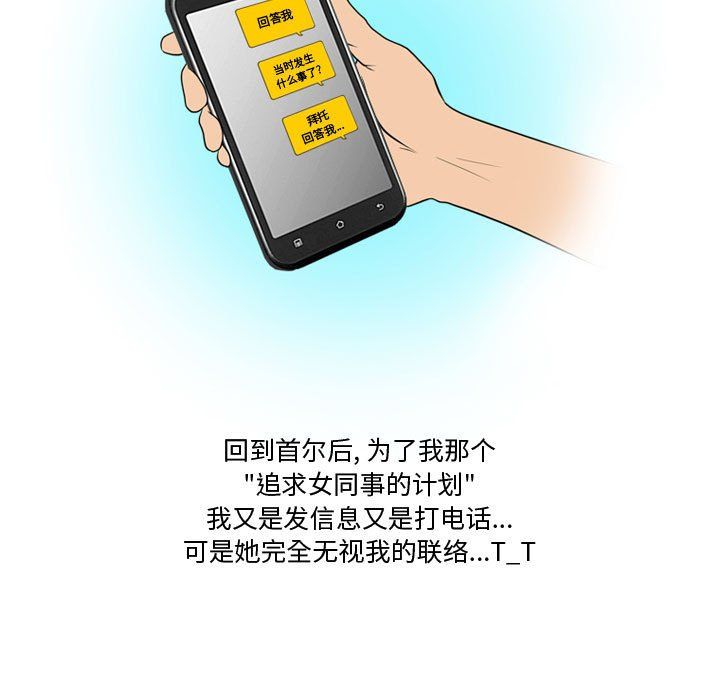 情事物語Friend第28話