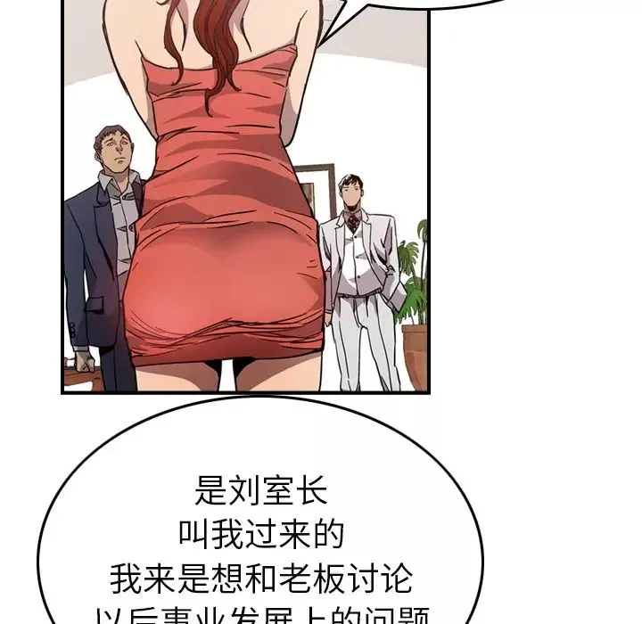 经纪人-第4话 - 图片 85