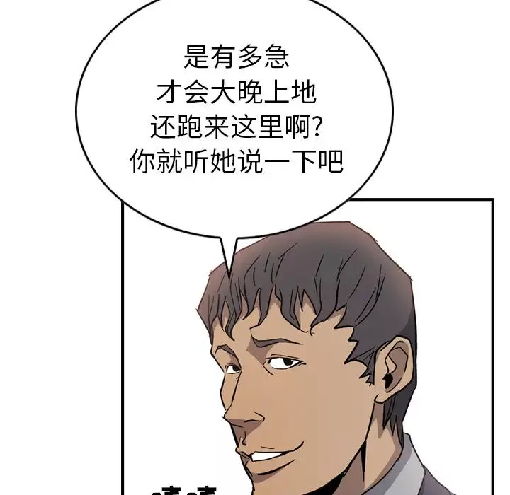 经纪人-第4话 - 图片 88