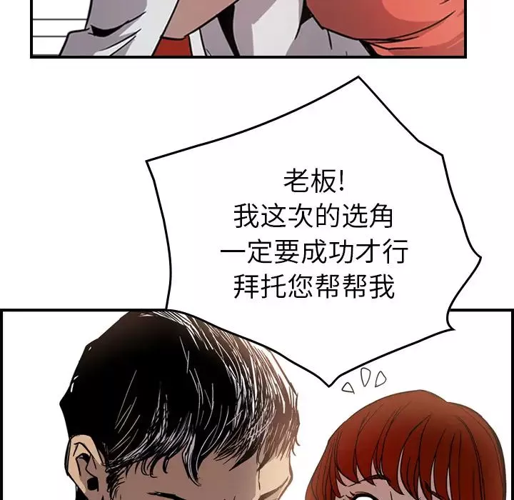 经纪人-第4话 - 图片 97