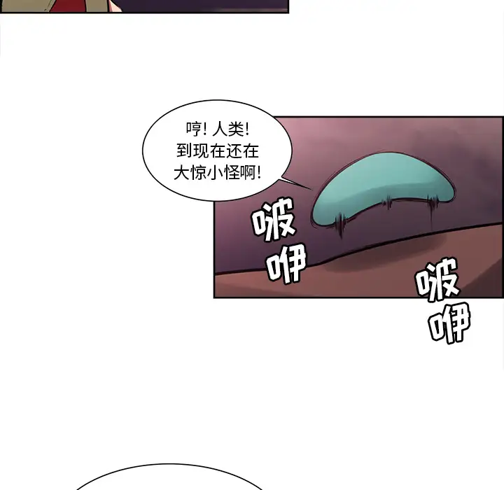 Erostica~征服美女记第40话