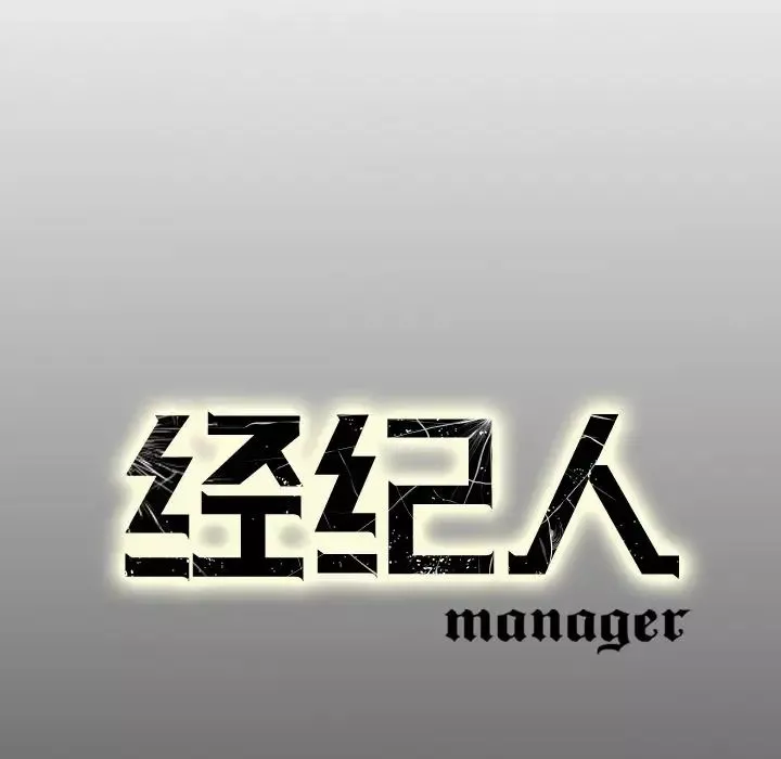 经纪人-第4话 - 图片 109