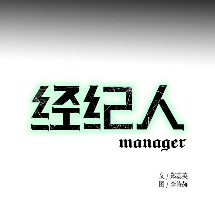经纪人-第5话 - 图片 8