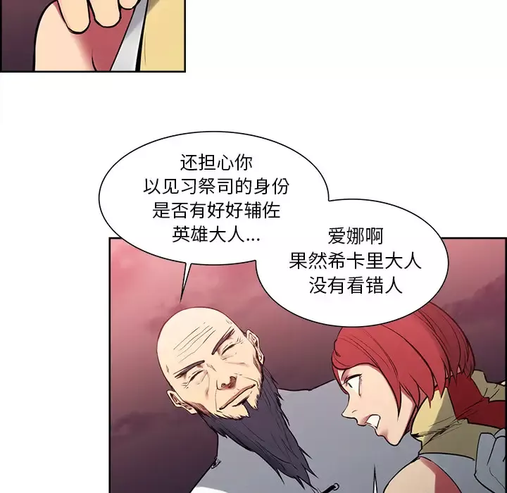 Erostica~征服美女记-第40话 - 图片 12