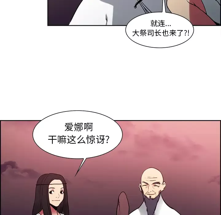 Erostica~征服美女记-第40话 - 图片 13