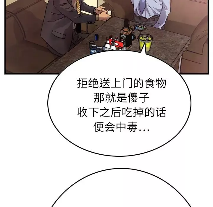 经纪人-第5话 - 图片 11
