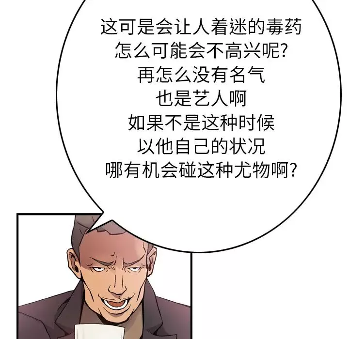 经纪人-第5话 - 图片 12