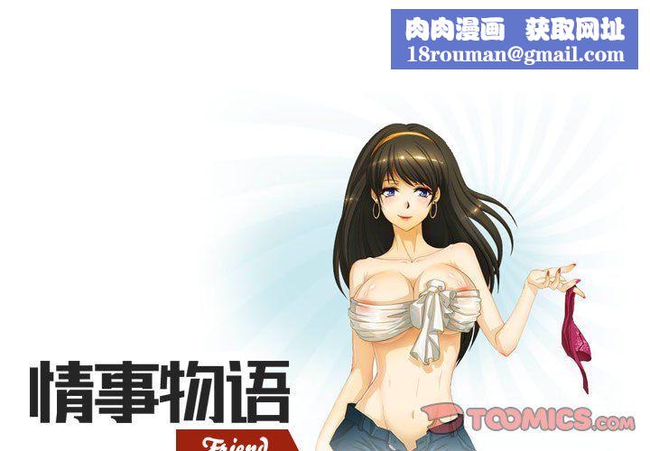 情事物语Friend第29话