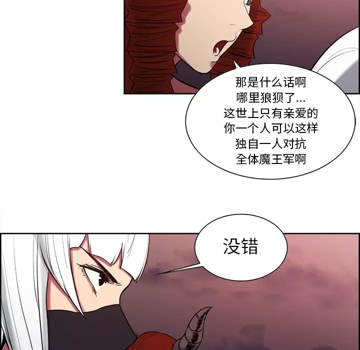 Erostica~征服美女记-第40话 - 图片 21