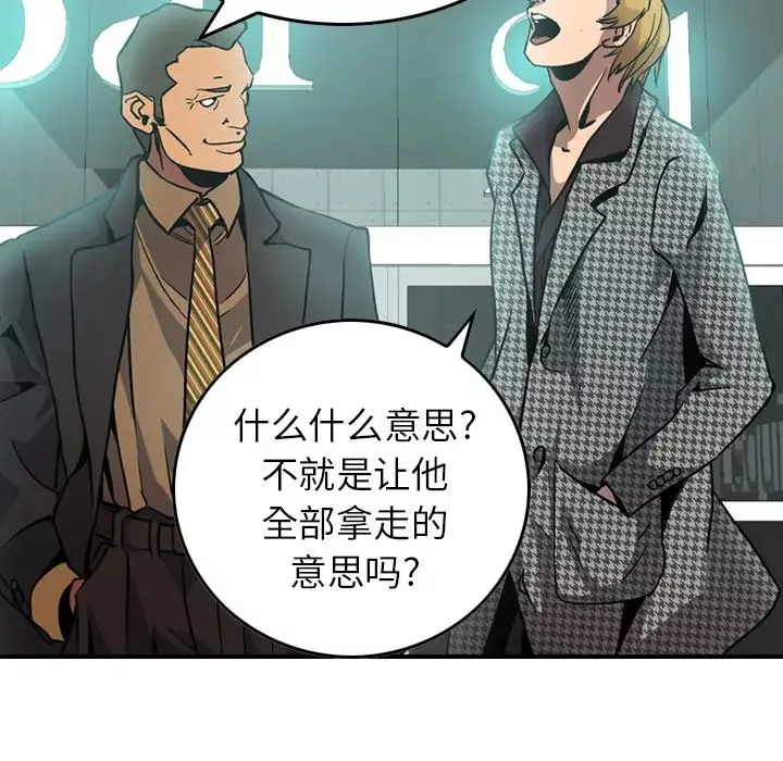 经纪人-第5话 - 图片 23