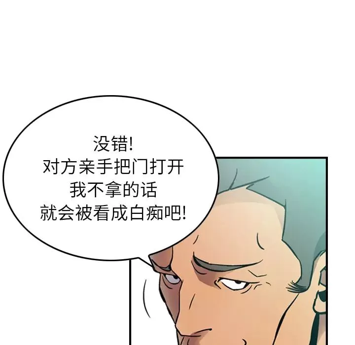 经纪人-第5话 - 图片 24