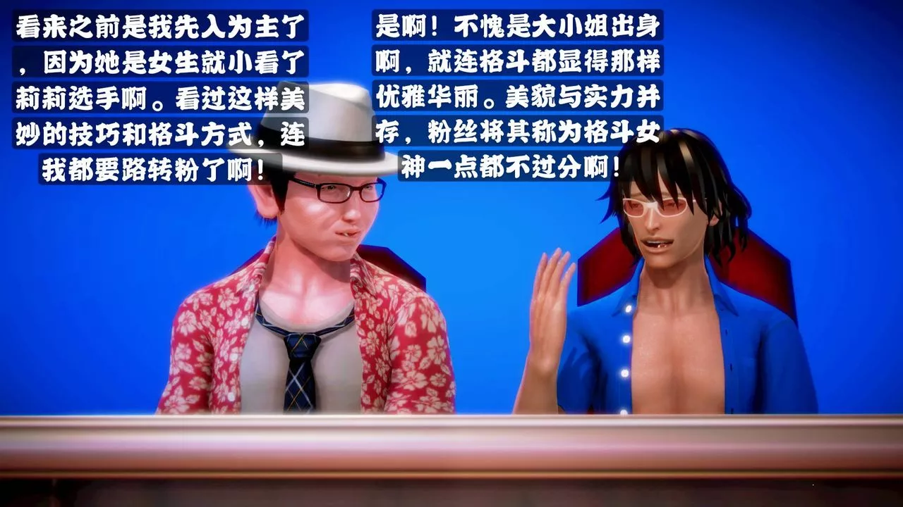 [3D]格鬥傢們格斗家们Fighters3