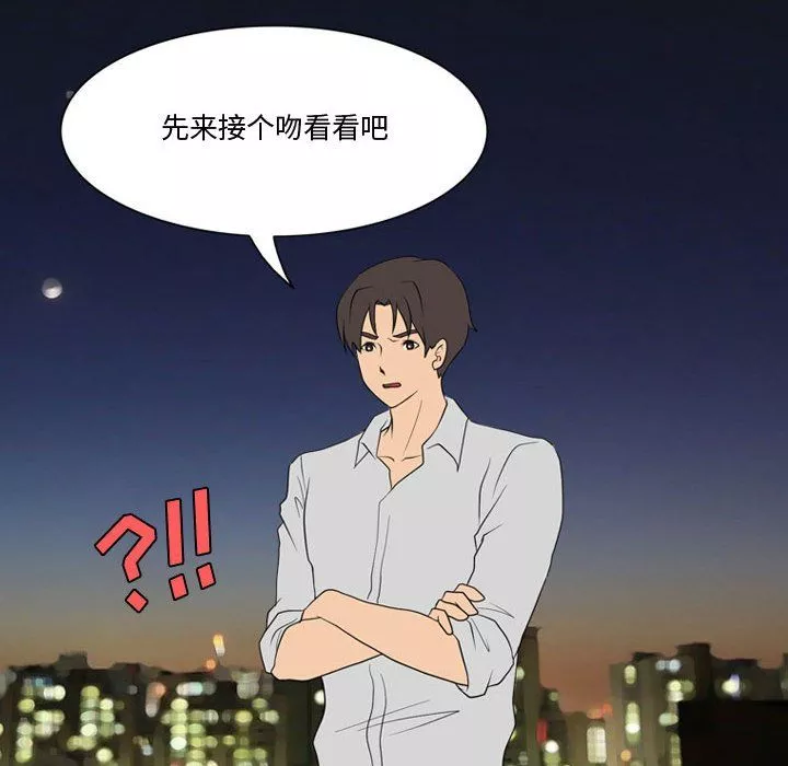 情事物语Friend-第29话 - 图片 46