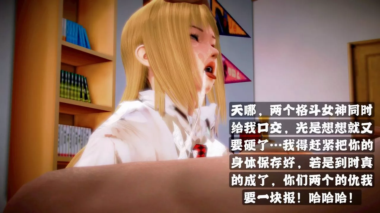 [3D]格斗傢们-格斗家们Fighters3 - 图片 131