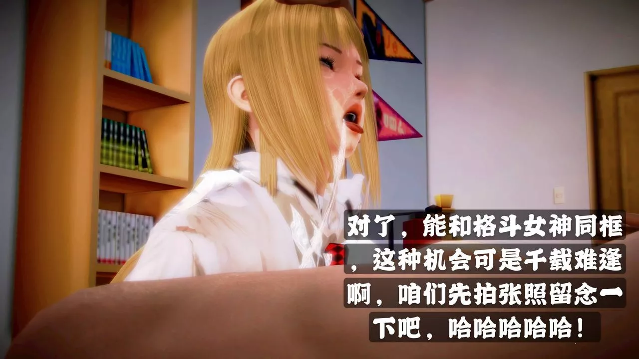 [3D]格斗傢们-格斗家们Fighters3 - 图片 132