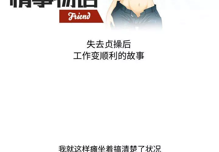 情事物语Friend-第30话 - 图片 2