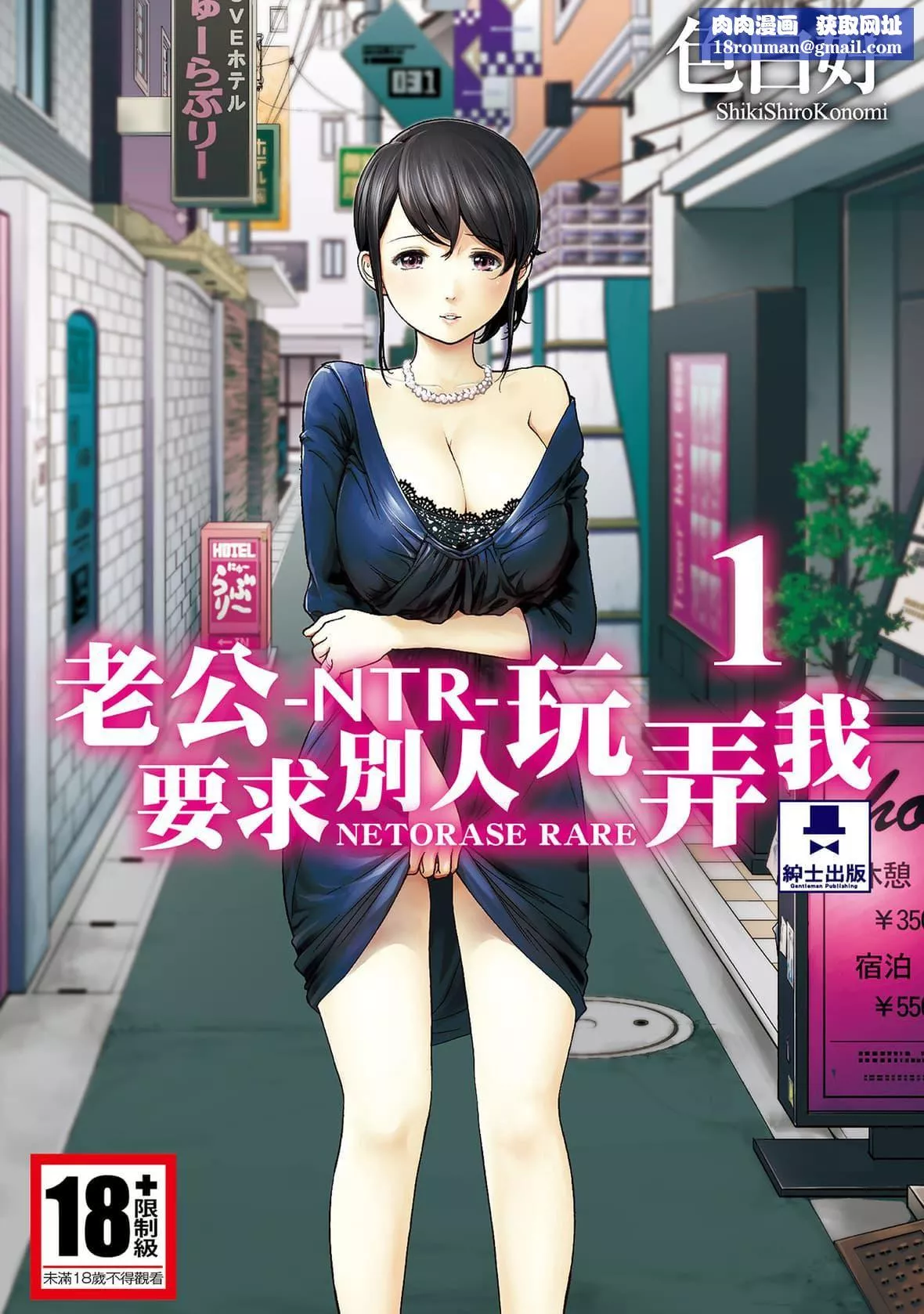 ネトラセラレ｜-NTR-老公要求别人玩弄我-[色白好]ネトラセラレ1｜-NTR-老公要求别人玩弄我1[中国翻訳][DL版] - 图片 1