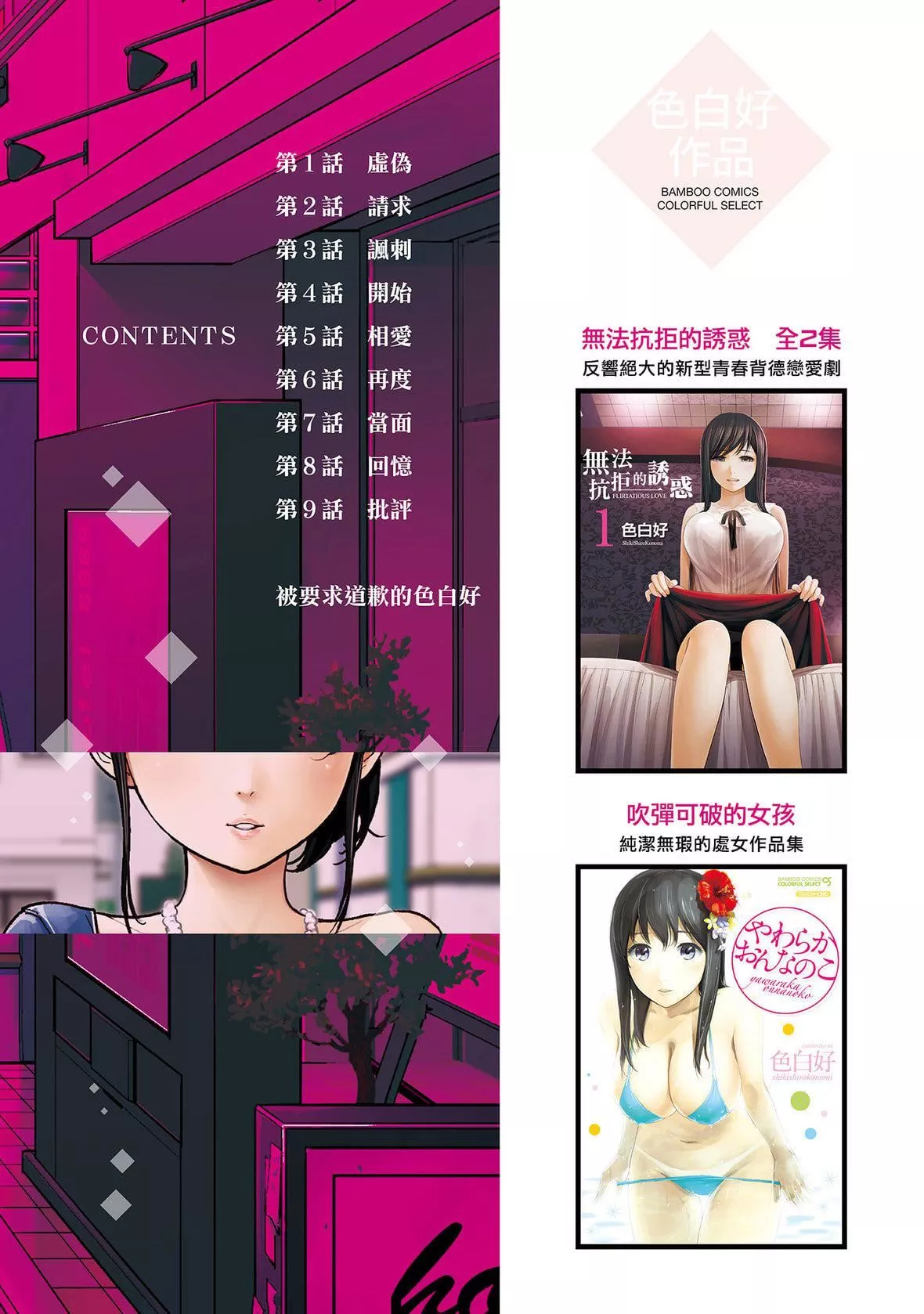 ネトラセラレ｜-NTR-老公要求别人玩弄我-[色白好]ネトラセラレ1｜-NTR-老公要求别人玩弄我1[中国翻訳][DL版] - 图片 2