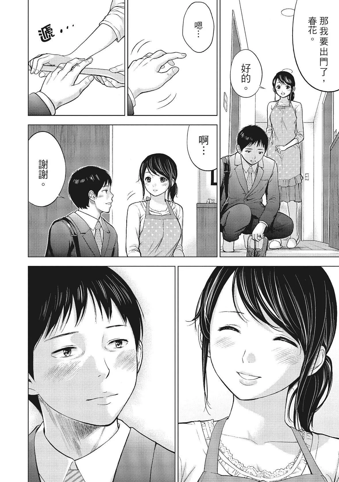 ネトラセラレ｜-NTR-老公要求别人玩弄我-[色白好]ネトラセラレ1｜-NTR-老公要求别人玩弄我1[中国翻訳][DL版] - 图片 8