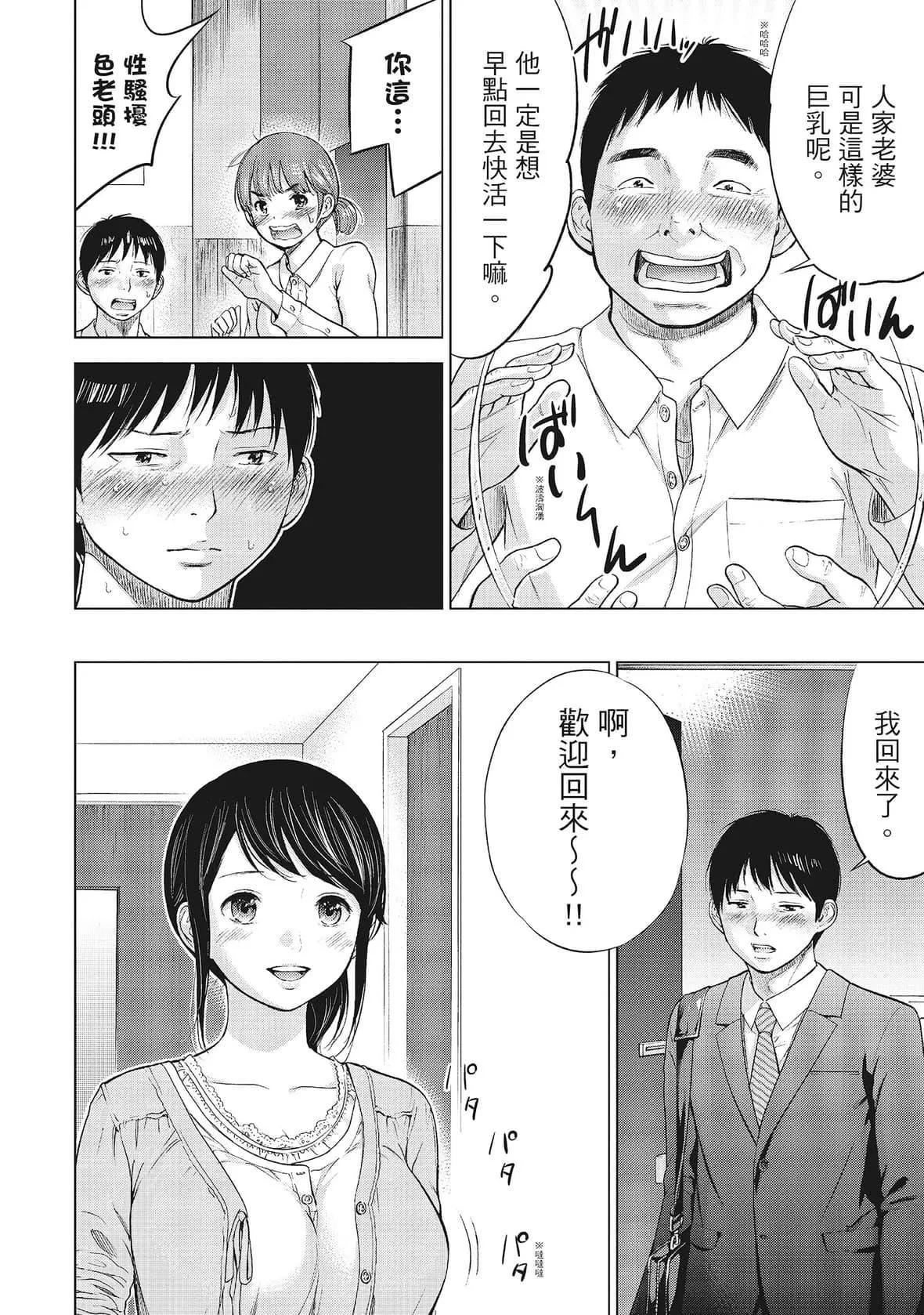 ネトラセラレ｜-NTR-老公要求别人玩弄我-[色白好]ネトラセラレ1｜-NTR-老公要求别人玩弄我1[中国翻訳][DL版] - 图片 12
