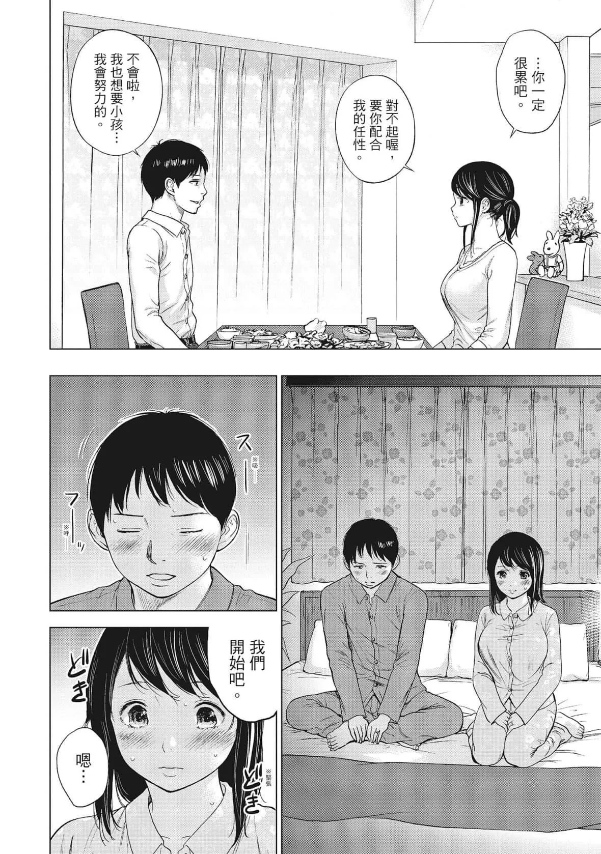ネトラセラレ｜-NTR-老公要求别人玩弄我-[色白好]ネトラセラレ1｜-NTR-老公要求别人玩弄我1[中国翻訳][DL版] - 图片 14