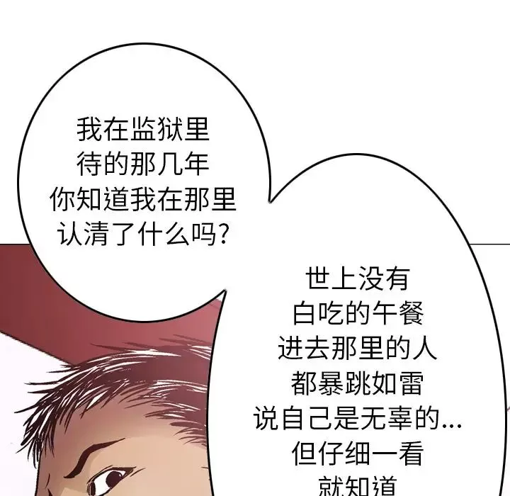 经纪人-第5话 - 图片 90