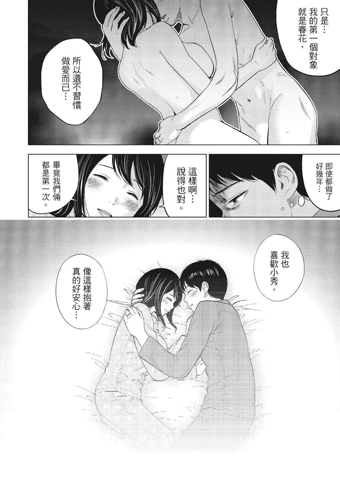 ネトラセラレ｜-NTR-老公要求别人玩弄我-[色白好]ネトラセラレ1｜-NTR-老公要求别人玩弄我1[中国翻訳][DL版] - 图片 22