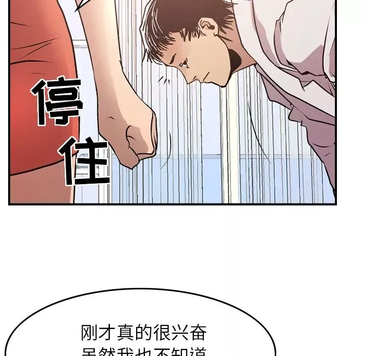 经纪人-第5话 - 图片 103