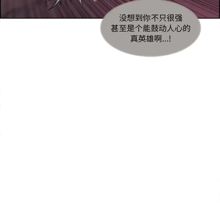 Erostica~征服美女记第41话