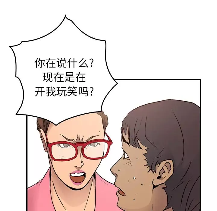 经纪人-第5话 - 图片 117